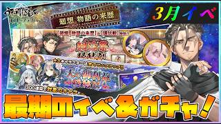 【うたわれるもの ロストフラグ】最期のイベントが開幕！お得ガチャもたくさん！【ロスフラ】