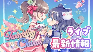 [Vtub] NaYuri（nayuta×優莉）演唱會情報生放送