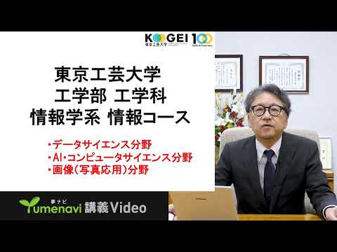 情報コース講義紹介（夢ナビ）佐藤利文先生