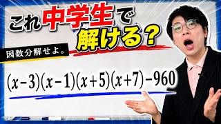 これ因数分解できる？～慶応義塾過去問～