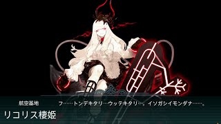 【艦これ】2016春イベ「開設！基地航空隊」E-5甲