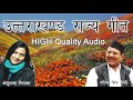 Uttarakhand Rajya Geet | Narendra Singh Negi | Anuradha Nirala