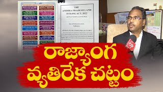 Land Titling Act & It’s Consequences | Advocate Somu Krishna Murthy Interview
