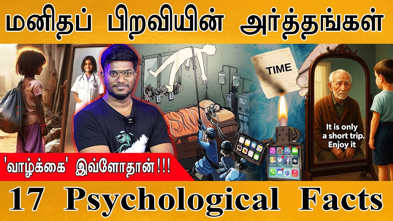 🤗மனிதப் பிறவியின் அற்புத அர்த்தங்கள் | 'வாழ்க்கை' இவ?