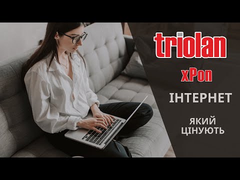 Ось чому  цінують Triolan