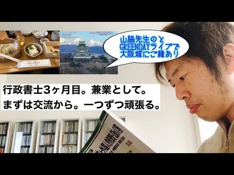 商学科 【充実】行政書士として2月後半に参加したこと、など。兼業ですが頑張る🙇
