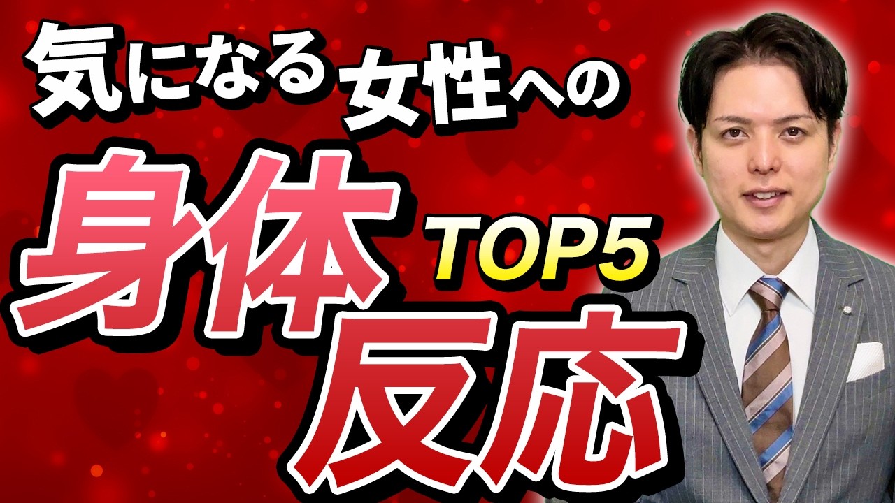 言葉は嘘をつきます。男が好きな女性にだけ見せる「身体反応」TOP5