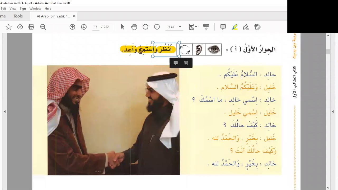 كيفية قراءة حوار في المستوى الأول