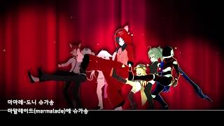 슈가송과 비트세이버