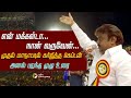 என் மக்கள்டா நான் வருவேன் முதல் மாநா�