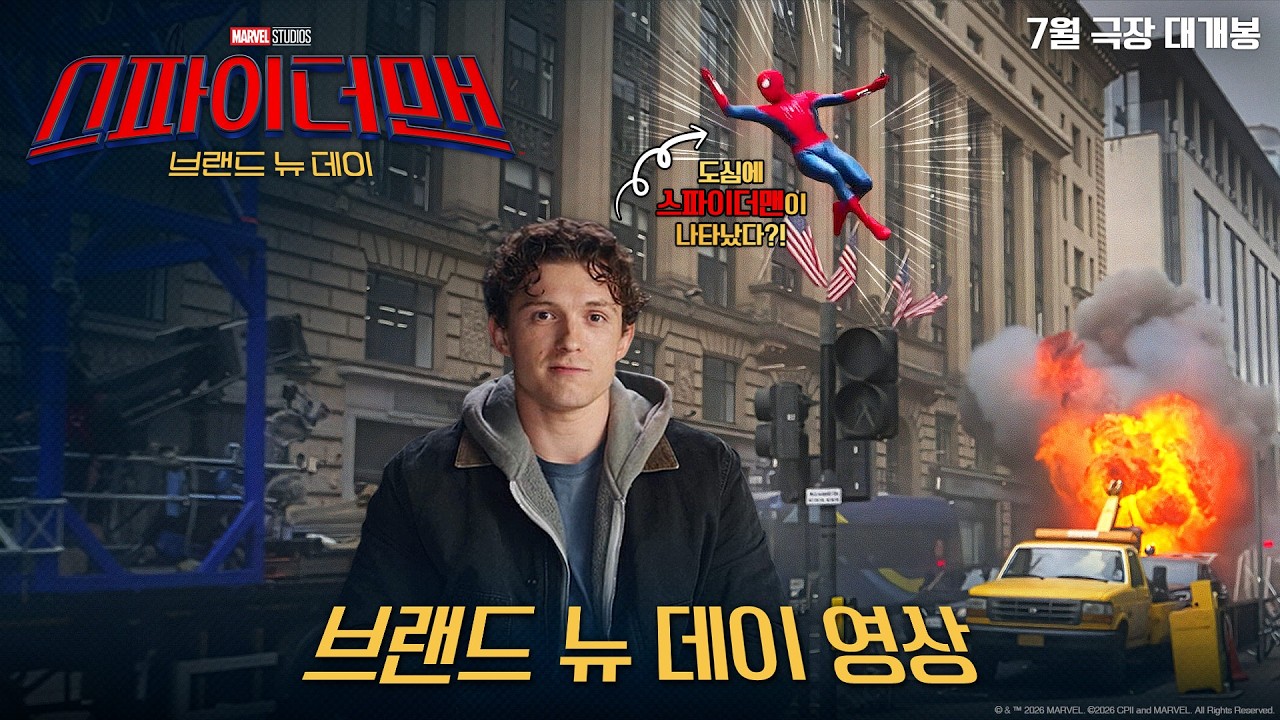 7월 개봉 '스파이더맨: 브랜드 뉴 데이', 톰 홀랜드 스턴트 담은 촬영 비하인드 공개
