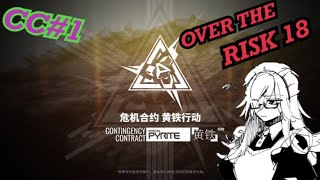 【アークナイツ】第3回危機契約 RISK19攻略