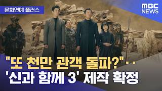 [문화연예 플러스] 