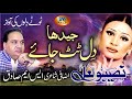 Jida Dil Tut Jaye Naseebo Lal