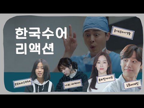 「드라마」의 한국수어 표현