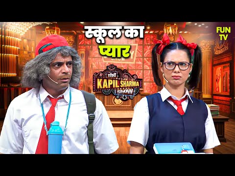 Dr. Gulati का School Crush का धमाका 😂 | Kapil Sharma | Kapil Sharma Show | Best Of Dr. Gulati | 2025