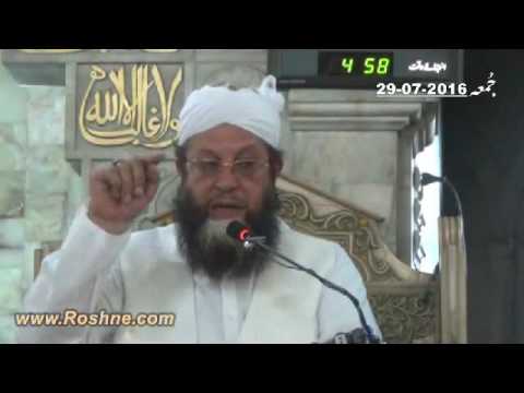 Khutba e Jumah 29 07 2016 Part 2 of 2
