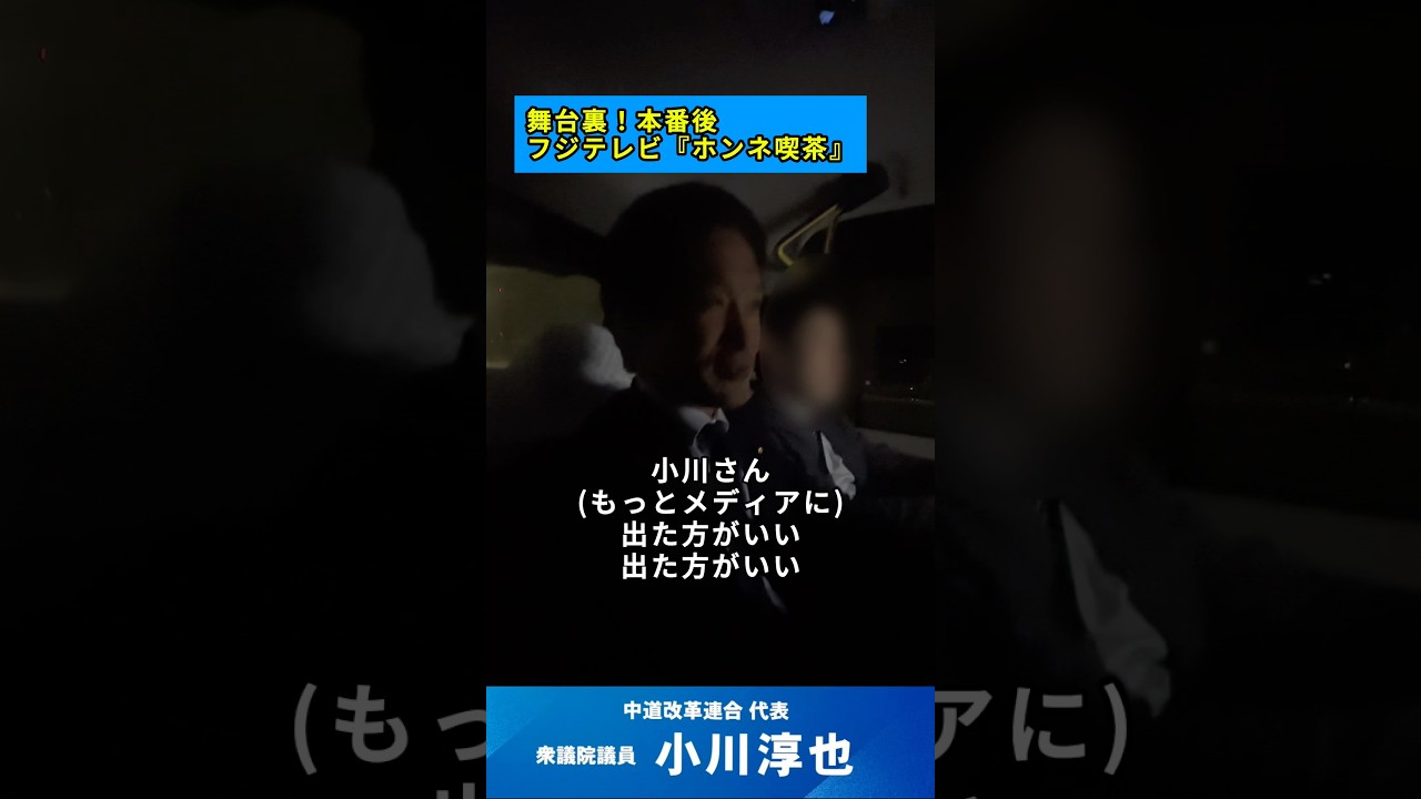 【杉村太蔵は天才！？】#小川淳也 #杉村太蔵 #フジテレビ