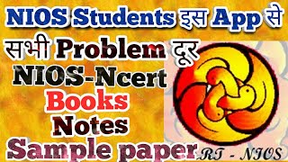 NIOS - NCERT🔥Books,Notes,Guide with Sample paper || NIOS CBSE students App को जरूर Download करे 😎