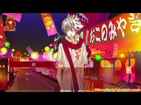 あかやあかしやあやかしの 綴
