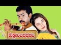 Full Kannada Movie 2004 Shuklambaradharam Mohan Durga Shetty