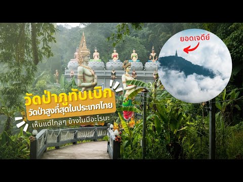 Wat Pa Phu Thap Boek