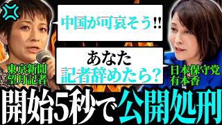 【速報】中国忖度の質問ばかりする望月記者に、日本保守党有本氏が大論破！【有本香 / 日本保守党 / 望月衣塑子 / 小泉進次郎 / 小野田紀美】