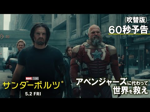 サンダーボルツ* Video4