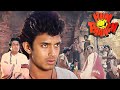Hum Paanch Full Movie 4K Mithun Chakraborty 90s की सुपरहिट HINDI ACTION मूव�