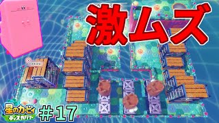 【トレジャーロードを探索！第二弾：エバーブルグ海岸！かいだんほおばりが激ムズ！】【星のカービィ ディスカバリー】実況プレイ#17