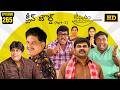 Amrutham Serial Remastered Episode 265 Clean Bowled Part 1 HD Audio Video Comedy Series