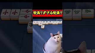 大三元？字一色？それとも…　#雀魂   #麻雀 #解説 #ゆっくり雀魂   #ゆっくり実況 #short
