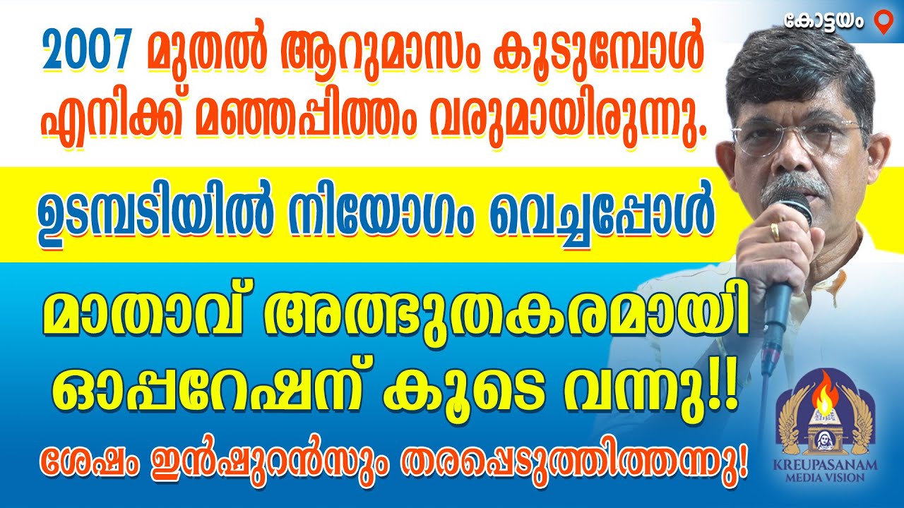 2007 മുതൽ ആറുമാസം കൂടുമ്പോൾ എനിക്ക് മഞ്ഞപ്പിത്തം വരുമായിരുന്നു. ഉടമ്പടിയിൽ നിയോഗം വെച്ചപ്പോൾ
