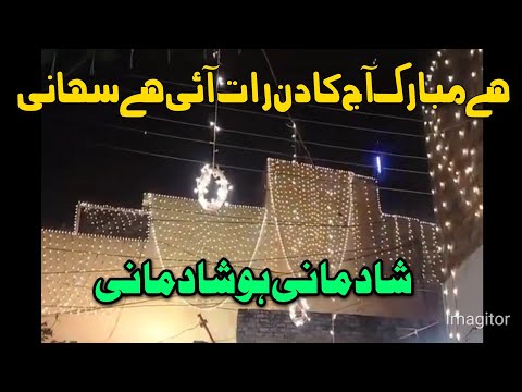 HAI MUBARAK AAJ KA DIN ہے مبارک آج کا دن رات آئی ہے سہانی شادمانی ہو شادمانی