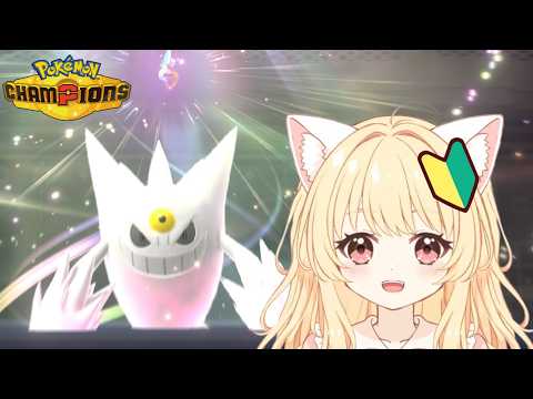 17【#ポケモンチャンピオンズ / シングル】※サムネのポケモンは出てきません【#新人VTuber】