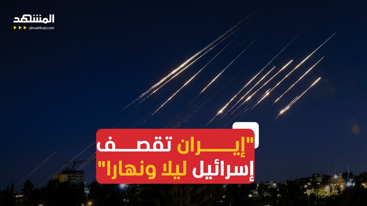 باحث سياسي: إيران ستزيد من إطلاق صواريخها على إسرائيل