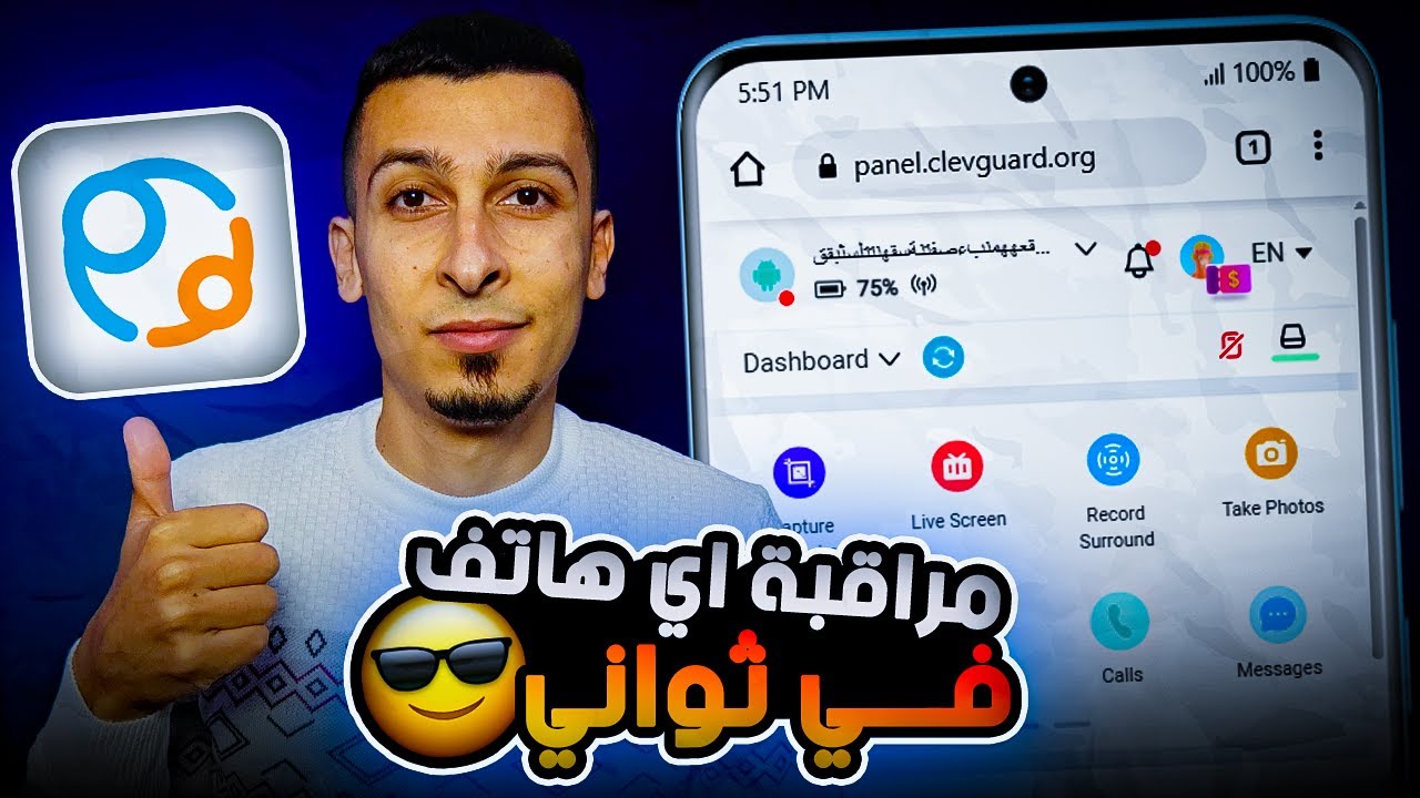 أفضل تطبيق رقابة أبوية للأندرويد والآيفون – KidsGuard Pro ✅