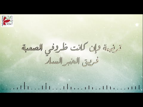 And if My difficult circumstances - Good News Team