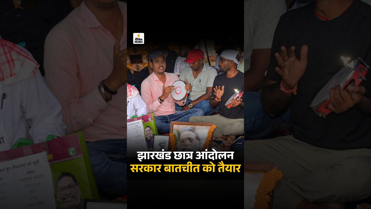 Jharkhand PSC Exam Scam: प्रदर्शनकारी छात्र सरकार से बातचीत को तैयार, 6 छात्रों का अनशन |