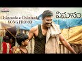 Chinnoda O Chinnoda Song Promo Vimanam Samuthirakani Anasuya Siva Prasad Mangli Charan Arjun