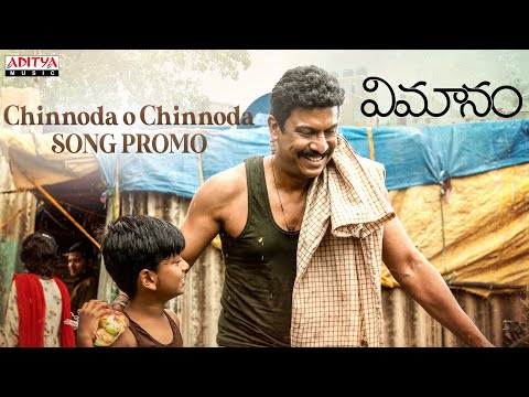 Chinnoda O Chinnoda Song Promo | Vimanam | Samuthirakani |Anasuya |Siva Prasad |Mangli |Charan Arjun