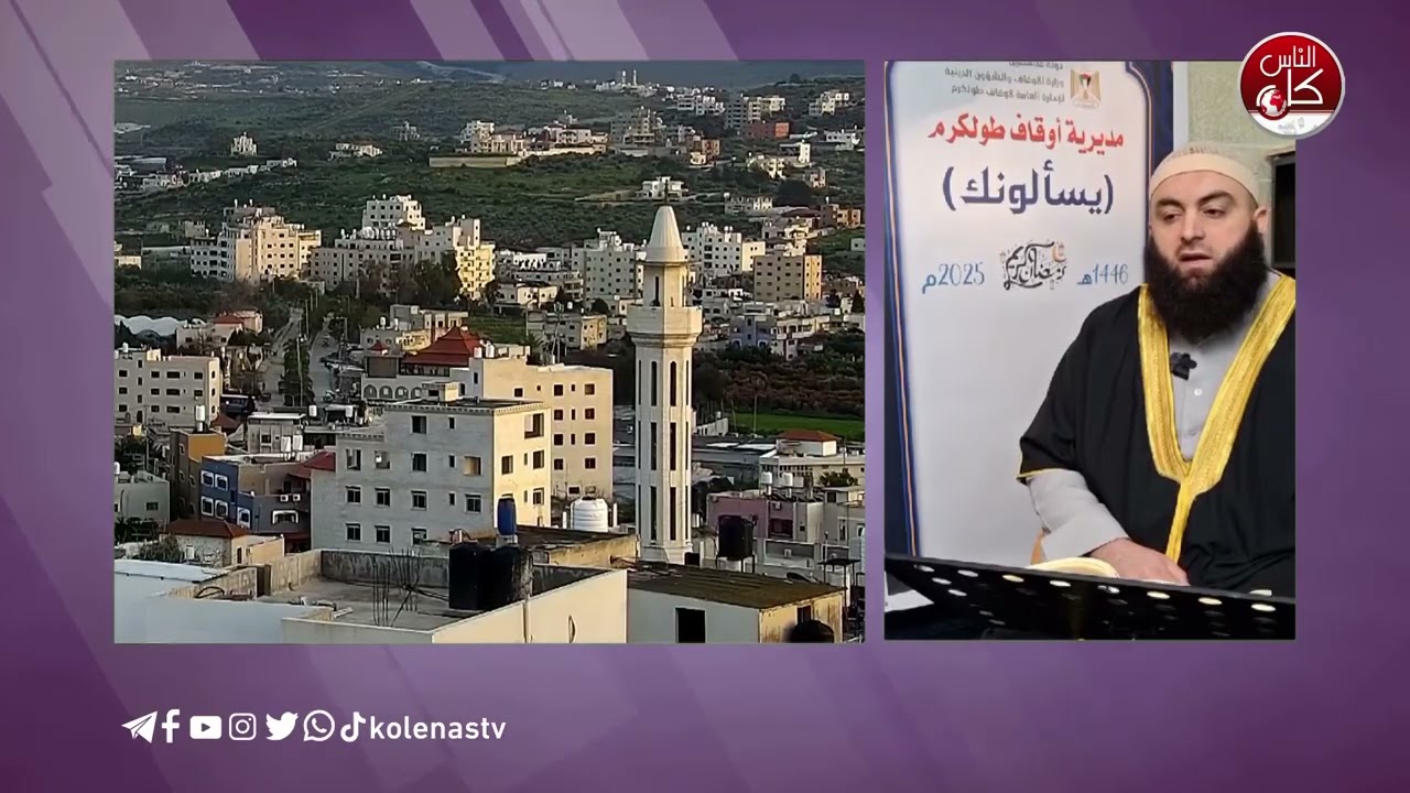 #يسألونك_عن_رمضان الدرس الثالث عشر تقديم : الشيخ أحمد مكحول