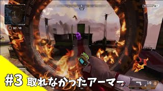 #3  【駆け出しペックス】ムッシュ、マッシュ、ポテコのApex Legends(PS4)シーズン5