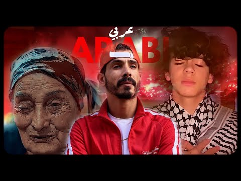 La mass le vrai ft. @ZainDaqqaofficial - Arabi (شدو بعضكم) Remix | (Salah The Reds & Salim)