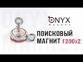 Двосторонній пошуковий магніт F200x2 (200кг)