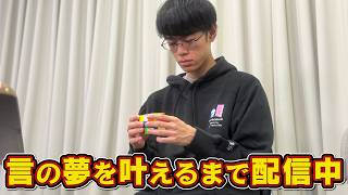 【17時頃まで】言の夢延長中！スピードキューブで10秒の壁を破りたい！