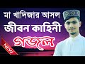 মা খাদিজার আসল জীবন কাহিনী | Alamin gojol | আলামিন গজল | A