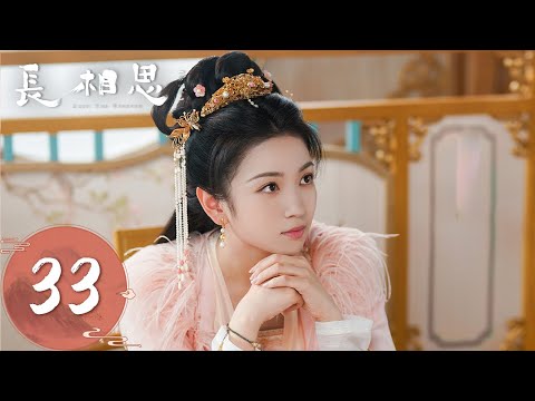 ENG SUB【长相思 第一季 Lost You Forever S1】EP33 | 小夭救活涂山璟