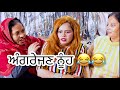 Ghar Ayi Angrejan Nooh Comedy Shortvideos Comedyvideos Entertainment Kabbinooh