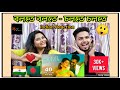 Indian Reaction On Bangladeshi Song|Bolte Bolte Cholte Cholte| বলতে বলতে চলতে চলতে|Imran